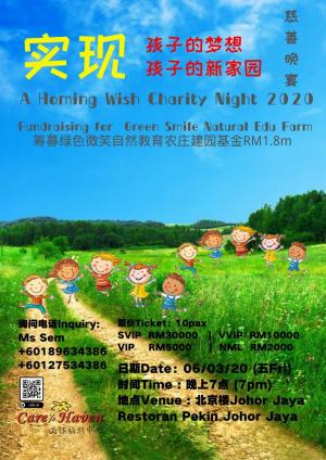Green Smile Natural Edu Farm charity fundraising dinner